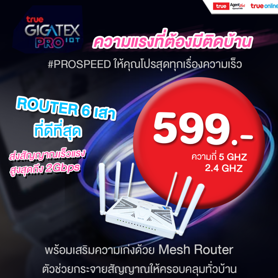True Gigatech Router True Gigatex PRO Life เร็วแรงสูงสุดถึง 2Gbps เน็ตบ้านทรูยุคใหม่ 599 ...